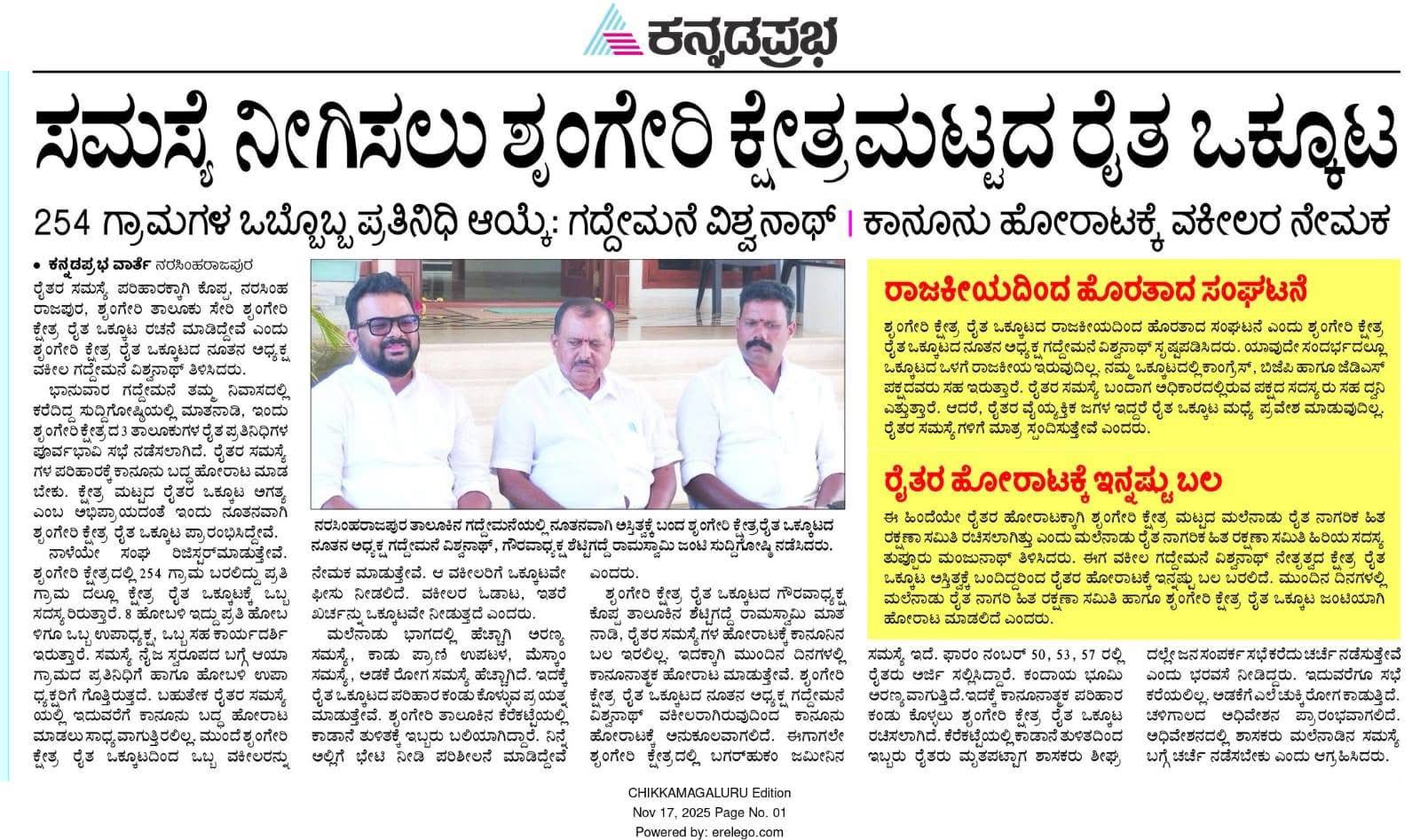 ಸಮಾಜದಲ್ಲಿ ಒಗ್ಗಟ್ಟಿನ ಶಕ್ತಿ: ರೈತ ಹಕ್ಕುಗಳ ಸಂರಕ್ಷಣೆಯ ಹೊಸ ಹಾದಿ