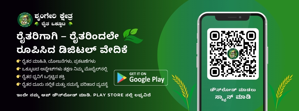 ರೈತ ಹಕ್ಕುಗಳ ರಕ್ಷಣೆಗೆ ಸಾಮಾಜಿಕ ಜಾಗೃತಿ: ಒಗ್ಗಟ್ಟಿನಿಂದ ಬಲವೃದ್ಧಿ - Image 2